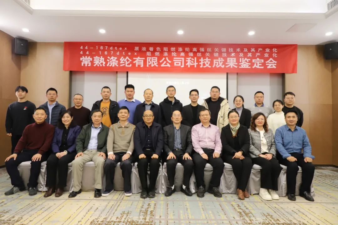 Changshu Piesterning ikkita texnologik yutuqlari Jiangsu to'qimachilik muhandislik jamiyatining ilmiy va texnologik yutuqlaridan muvaffaqiyatli o'tdi