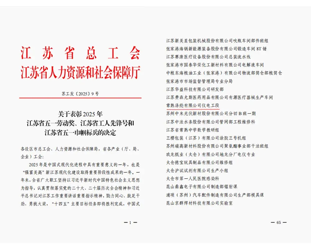 Yaxshi xabar | Changshu Polyester Co., Ltd.ning elektr va asbobsozlik bo'limi 