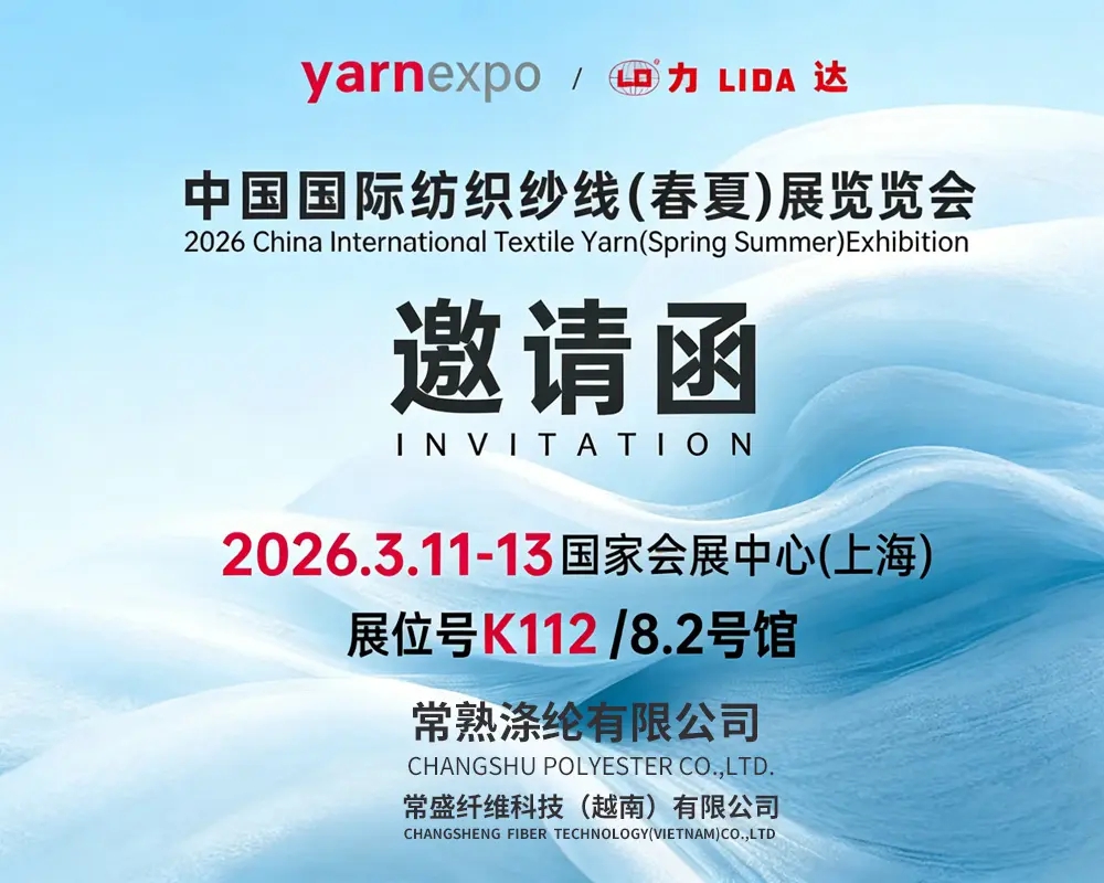 Changshu Polyester Co., Ltd o'zining asosiy mahsulotlarini 2026 yilgi Xitoy xalqaro to'qimachilik iplari (bahor/yoz) ko'rgazmasida namoyish etadi.